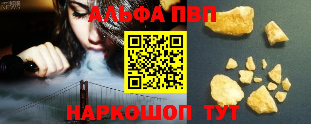 A-PVP крисы CK Моршанск