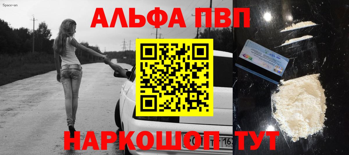 A PVP крисы CK  Alpha PVP Crystall  A PVP Crystall  Вход с VPN  Моршанск 