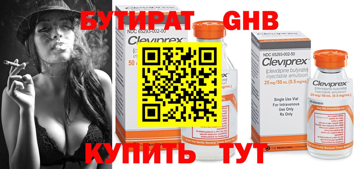 БУТИРАТ BDO Моршанск