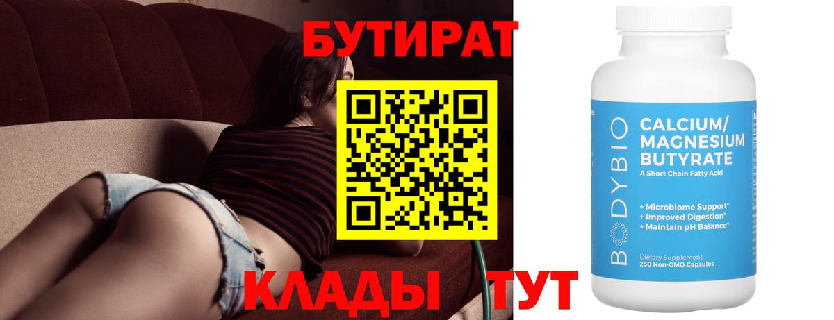 Моршанск  Бутират бутандиол  Вход с VPN 
