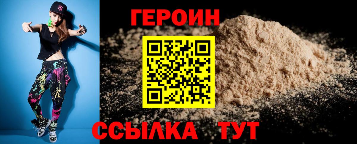 Моршанск  ГЕРОИН хмурый  Вход с VPN 